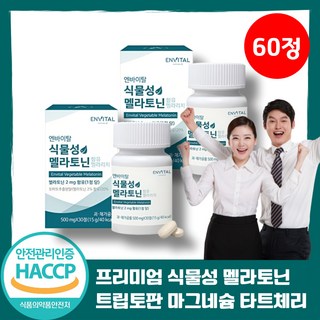 식물성 멜라토닌 트립토판 마그네슘 타트체리 토마토 추출 식약처인증 HACCP, 1개, 60정