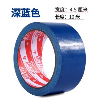 布基膠帶 地毯地面保護膜裝修專用強力彩色單面高粘防水婚慶無痕易撕耐磨牛皮紅黑綠藍色大力Diy裝飾膠布10米, 1個, 藍色-45mm寬*10米