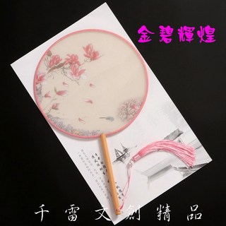 千雷文創精品 古風團扇 古典宮廷漢服女式圓扇 扇面直徑21公分 附流蘇吊墜, 1個, 金碧煇煌, 金碧煇煌
