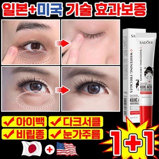 [피부과 추천] 1/1+1/2+2 콜라겐 아이크림 눈밑 지방제거 아이팔트 아이백 크림 눈가 주름개선 다크서클 눈밑꺼짐 제거 아이케어 리프팅 포장증정, 2개, 20g