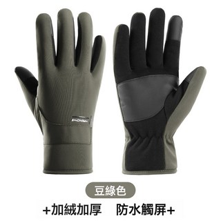 冬季保暖手套 男加絨加厚防風防水觸屏登山摩托車戶外騎行手套, 24ZM男【豆綠】