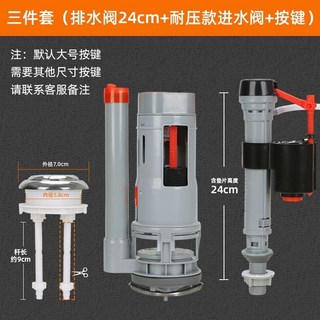 老式通用馬桶水箱配件組：單按鈕排水閥、進水閥，完整套裝輕鬆更換，解決漏水問題, 質保二十年【高24釐米】三件套