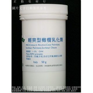 橄欖乳化蠟 清爽型 50克 義大利, 1個