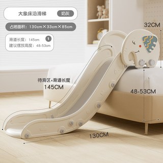 兒童滑梯 溜滑梯 沙發滑梯 家庭床沿滑梯 易收納 床邊沙發飄窗臺 兒童小型塑料滑滑梯 寶寶玩具, 小象【滑道145cm-奶灰色】, 1個