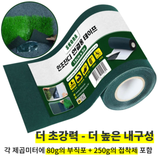 폭 15cm x 길이 5M 초강력 인조잔디 연결용 조인 테이프, 1개