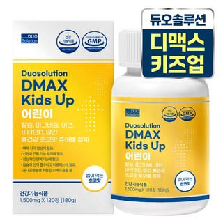 듀오솔루션 디맥스 키즈 업 키 성장기 어린이& 청소년 주니어 영양제 - 초코맛(씹어먹는 츄어블), 1개, 120정