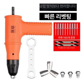 전동 리벳건 툴 너트건 자동 무선 리벳기 산업용 리벳, 일체형 플라스틱 외장 150개 헤드+2, 1개