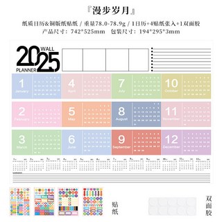2025年大張簡約打卡年曆 月計畫日曆 行事曆 桌面裝飾, 1個, 漫步歲月-送貼紙雙面膠