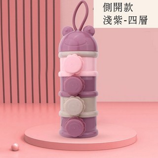 奶粉分裝盒 奶粉盒 奶粉罐 側開式四層 奶粉分裝罐 奶粉儲存盒 外出奶粉分裝 攜帶式奶粉盒 側開式奶粉盒 四層, 1個, 側開款-淺紫(四層), 淺紫