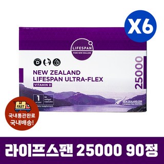[정식수입국내배송] 라이프스팬 울트라플렉스 25000 비타민D 90정X6개, 6개, 90정