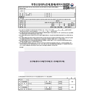부동산 임대차 (전세 월세) 계약서 양식 세트 | 총 22매 (계약서 10장 + 특약 5장 + 영수증 5장 + 봉투 2장)