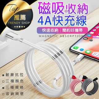 磁吸收納快充線 4A充電 支援iPhone/安卓/Type-C, 1個, 安卓,1米【磁吸收納快充線】-白, 白, 1米