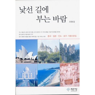 陌生路上的風, 青色思想, 趙東吉 著