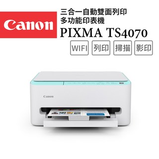 Canon PIXMA TS4070 三合一自動雙面列印多功能印表機