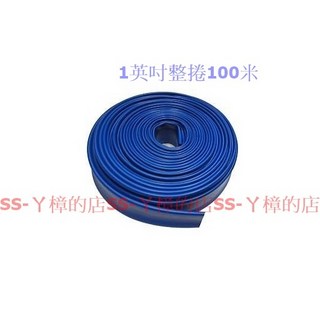 SS-ㄚ樟的店 排水帶 排水管 水帶 沙泥管 砂泥管 帆布管 PVC管 1整捲100米 附發票, 1個