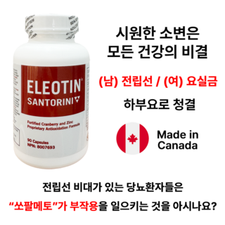 엘레오틴 산토리니 시원한 소변 전립선 잔뇨감 야간뇨 빈뇨 당뇨환자도 안전하게 하부요로 천연 청결 건강 남녀공용, 1개, 90정
