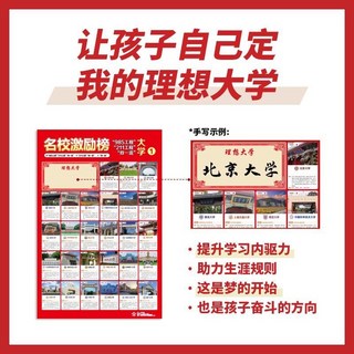 促銷 名校書簽掃碼勵誌臺厤桌麵擺件985211重點大學激勵孩子有追求目標 番茄書屋, 隨機1張名校掛圖