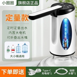 臺南出貨 小圈圈電動抽水器 家用桶裝水飲水機 雙泵大水量 無線抽水泵 抽水神器, 1個, 【定量款】定時齣水+可折疊+送充電綫