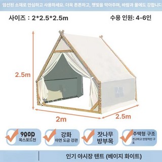 글램핑장 야외 텐트 천막 인디언 입구 캠핑 업소용, 기본 사용 인원, 3 x 2m 화이트 4-6인용 A