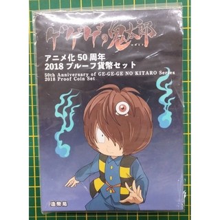 日本造幣局 鬼太郎動畫50週年紀念精製硬幣套裝 (2018), 1個