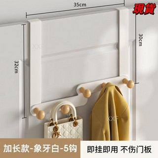 臺灣爆品 門後掛鉤掛衣架臥室門上免打孔無痕門背式收納置物衣服掛架衣帽鉤, 象牙白加長5鉤, 1個