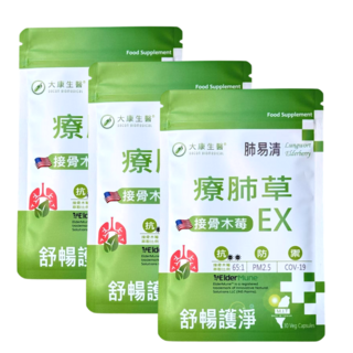 大康生醫肺易清接骨木莓EX膠囊，舒暢保護，草本精華，提升防禦力, 3個, 30顆