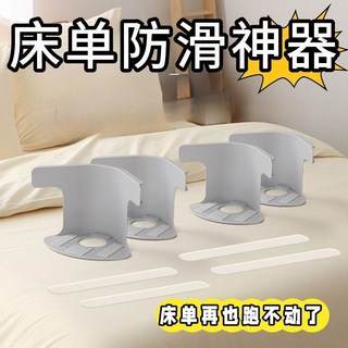 新款床單固定器 單床防滑移位家用無針夾子 隱形無針夾防跑神器, 一牀四角【固定座4個+固定條4個】一鍵鎖