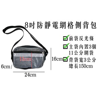 伊豆無塵室耗材 8吋防靜電無塵側背包 無塵袋 工作背包 無塵室包, 8吋-1入
