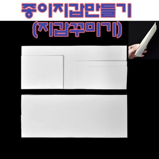 핸디몰 간단하게 만드는 종이지갑 만들기(DIY)*10개