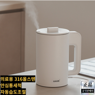 [26년형] 한경희 올스텐 316 통세척 초저소음 신생아 아기 가정용 가습기, 오프화이트, G2110-offwhite