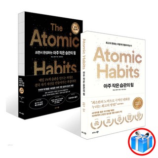 사은품 증정 / 아주 작은 습관의 힘 2권 세트 (50만 부 기념 스페셜 에디션) + 쓰면서 완성하는 아주 작은 습관의 힘 (공식 워크북)