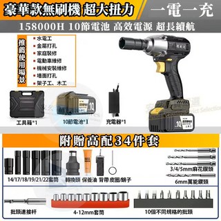 汽修電動扳手 大扭力衝擊起子機 2580N強力衝擊 拆車輪/機車傳動 高效省力 全套配件 汽車/機車維修工具, 1個, 2580N無刷款十節電芯【一電】全套配件