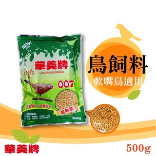 華美鳥飼料/蛋粟鳥飼料500g - 台灣製造小型觀賞鳥飼料, 華美鳥飼料-500g, 1個