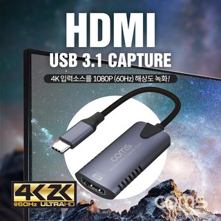 HDMI to USB 3.1(Type C) 캡쳐 4K@60Hz UHD 입력지원 [FW577], 1개