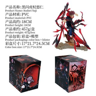 咒術回戰 GK 虎杖 五條悟 手辦模型擺件 虛式茈周邊 機箱擺件禮物, 1個, 虎杖/高約18cm