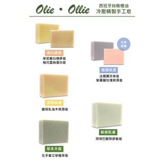 Olie・Ollie 西班牙橄欖油冷製手工皂 禮品/婚禮小物, 1個, 隨機出貨