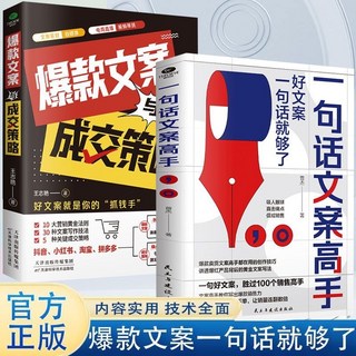 文案與成交策略 好文案就是你的「抓錢手」 5種成交策略, 【2本】成為銷冠的秘訣,認準正版 假一賠十