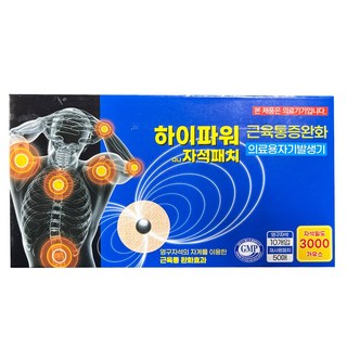 다나 자석패치 자석밀도 3000가우스, 2개