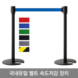 슬로우 거북이 중첩형 안전차단봉 벨트 속도조절 UST610 가이드라인, 중첩 3M 블루 1개, 1개