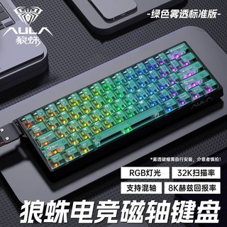 台灣保固 狼蛛 WIN60/WIN68HE 透明磁軸鍵盤 機械客制化 有線 RT 電競 FPS 遊戲專用, WIN60HE#黑外殼#綠色霧透-灰木磁