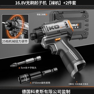 無刷鋰電起子機 多功能電動螺絲批 充電式家用手持螺絲刀電批 電鑽, 1個, 16.8V無刷起子機【裸機】+2件套