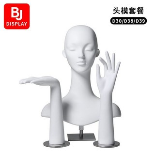 BJ 展示模特道具頭 ABS 啞白 可調高60-107cm 頭台高50cm 模特頭高55cm 底部直徑18cm, 頭手套餐【D30+D38+D39啞白】