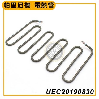 帕里尼機電熱管220v UEC20190830 三明治機電力式壓烤機 電扒爐