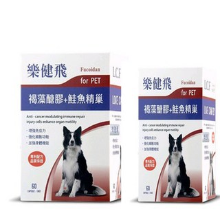 【贈犬貓凍乾】樂健飛L.C.F-免疫力 褐藻醣膠 鮭魚精巢(60顆/盒)/營養保健品 寵物身體保健品 貓狗健康保健品, 1個, 免疫力 褐藻醣膠+鮭魚精巢【2盒】