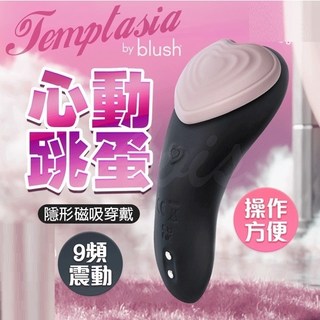 Blush 心動 內褲磁吸穿戴跳蛋