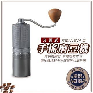 【聚元堂】G60 手搖磨豆機 - 外調式鋼芯手動咖啡豆研磨機, 1個, (五星)外調式磨豆機-灰色, 灰色