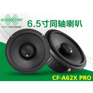 鐘鳴汽車音響 CROSSFIRE 交叉火力 CF-A62C-PRO CF-A62X-PRO 汽車音響 豪華級喇叭公司貨, 2.CF-A62X-PRO同軸喇叭