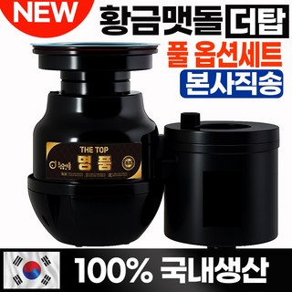 황금맷돌 음식물처리기/가정용 음식물분쇄기, H2020-3