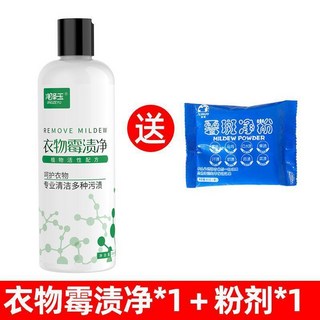 廣用挑戰型彩色衣服去霉斑清潔劑，有效去除霉點、果汁奶漬、汗漬，適用於白色及彩色衣物, 1個, 黴漬淨一瓶裝【免搓洗去污神器】
