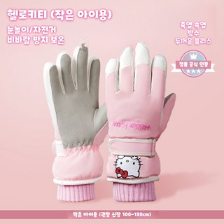산리오 아동용 스키 장갑 겨울 기모 안감 보온 눈놀이 사이클링 방수 방풍 헬로키티, 1개